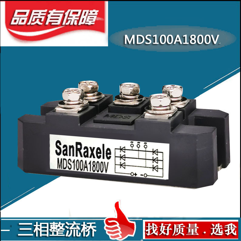 Three phase rectification bridge module MDS100A1800V1600V2000V1200V24V36V48V72 Universal copper bottom