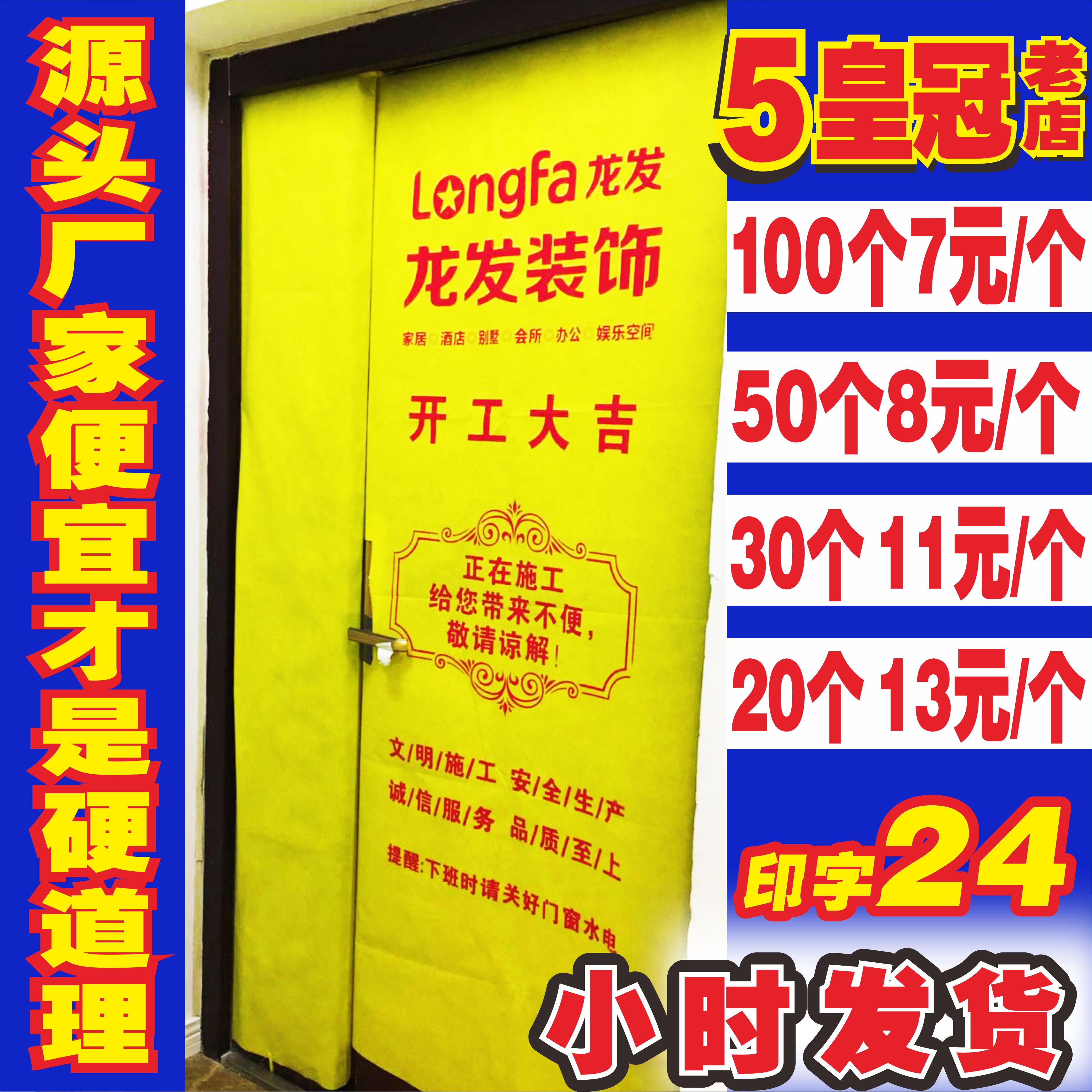 Door cover anti-theft door protective cover decoration company protection non-woven mother door cover door cover custom-made