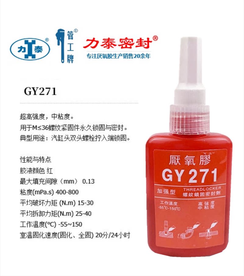 Force Tail GY-271 Anaerobic Adhesive High Strength Threaded Locking Solid 50ml threaded locking gel-threaded glue-Taobao