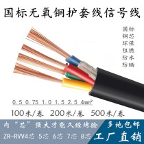 The national standard copper RVV6 7 8 core 0 5 1 0 1 5 2 5 square sheathed cable power line signal line