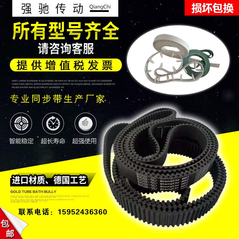Rubber polyurethane PU steel wire opening timing belt double-sided tooth XLHS5M8M14M RPPT5T10 synchronous belt