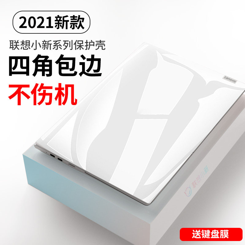 Suitable for Lenovo small new pro16 protective case 14 laptop protective case yoga14s sticker 14 inch soft shell protection 16 foil matte transparent 2022 full set accessories 2021 model