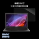 14 Flying Fortress Asus 15-inch màn hình máy tính xách tay FX80 5 đá và phiên bản phim máu thép Ling Yao S2 màng bảo vệ FX86 U 2 đại diện cho 13,3 inch một U4300plus đậu - Phụ kiện máy tính xách tay dán phím laptop