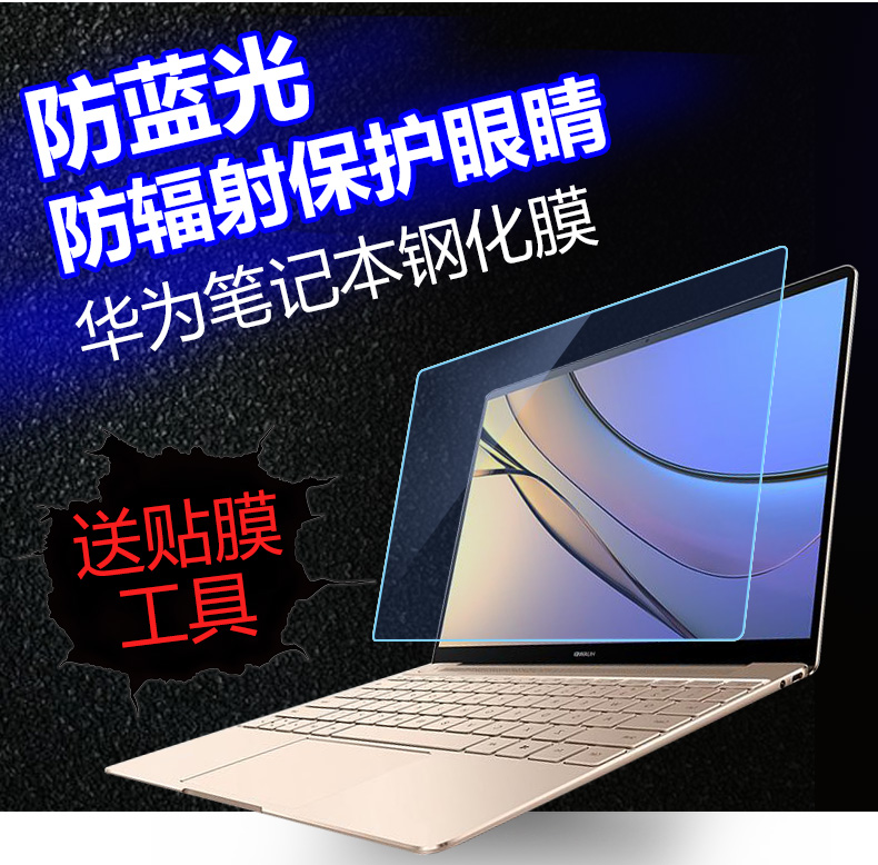 phim phóng xạ X Huawei máy tính xách tay màn hình matebook13 magicbook lá bảo vệ chuyên nghiệp d phim e máy tính Rồng Yaorui 15,6 inch dài tấm thép 14-inch chống xanh 2018 bản - Phụ kiện máy tính xách tay miếng dán bàn phím laptop asus