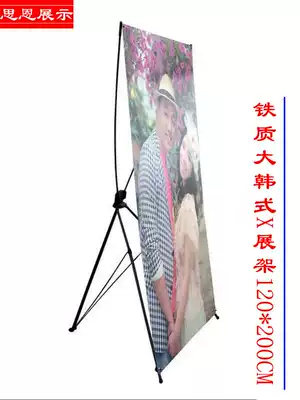 Aggravated iron 120x200CM Korean aluminum alloy X exhibition frame poster rack advertising display rack Yi Labao windproof