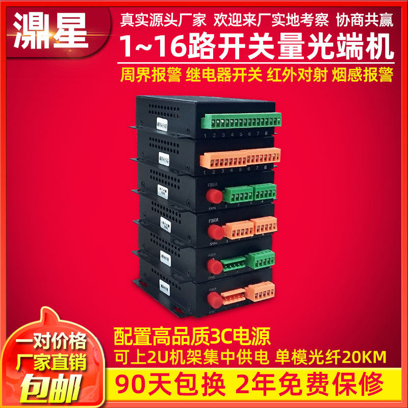 Star Switch Quantity Optical Transmitter 1 2 4 8 16 Road single bi-directional alarm infrared to radio signal transoptical transceiver-Taobao