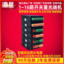 Star Switch Quantity Optical Machine 1 2 4 8 16-way Two-way Alarm Infrared Radiation Signal Transmission Fiber Transmission