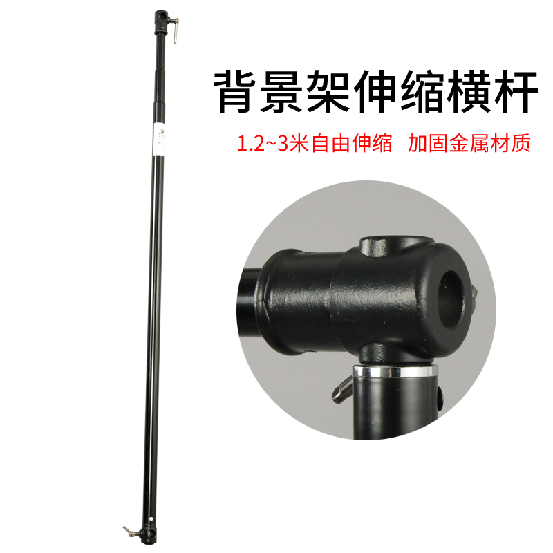 Photographic background frame horizontal cross rod handheld extension rod extension rod retractable 1 2-3 metre width adjustable 