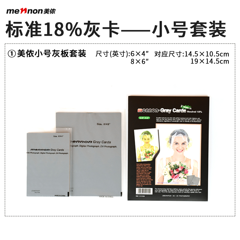 Menon Small Grey Board Grey Board Grey Card 18 Degrees Neutral Grey Manual Set White Balance Plate Grey Plate School Color Card Exposure Quantum Correction School Color Card Exposure Calibration Single Anti-Camera Photometric Balancing Board-Taobao