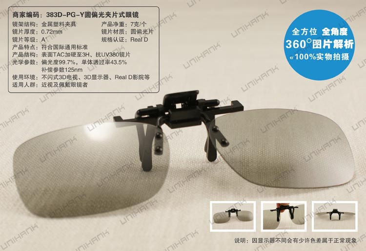 Lunettes 3D UNIHANK - Ref 1244145 Image 11