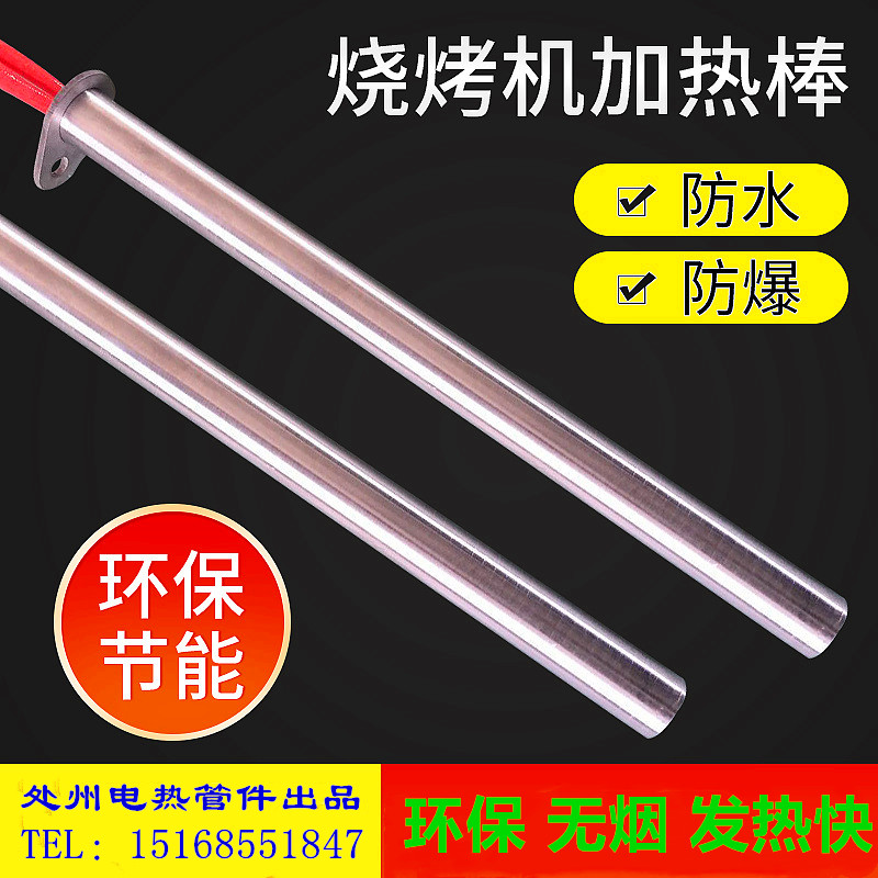 Smoke-free environmentally-friendly barbecuing oven heating tube 220V380V oven electric heating tube baking string roast heating rod heating tube