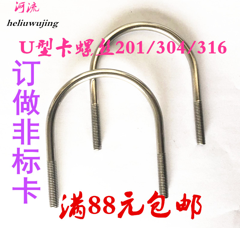 Stainless steel U-shaped card U-shaped screw U-shaped bolt Clamp pipe clamp U-shaped clamp square clamp M10*L