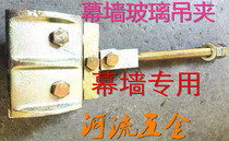 Glass Hanging Clamp Curtain Wall Glass Hanging Clamp Curtain Wall Glass Copper Single Hanging Clamp Double Hanging Clamp Aluminum Sheet Hanging Clamp