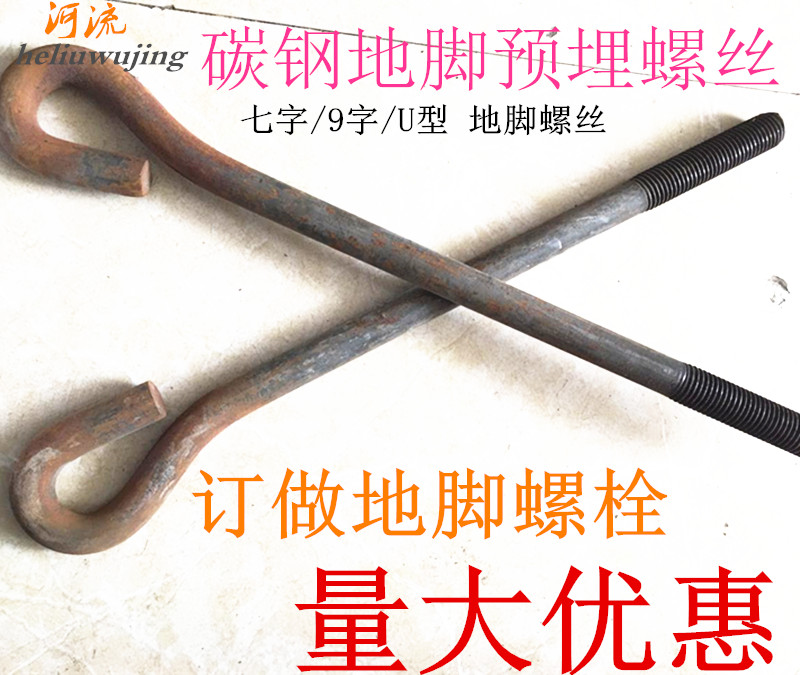 Carbon steel anchor bolts Galvanized anchor bolts GB799 Mechanical embedded bolts N16-M64