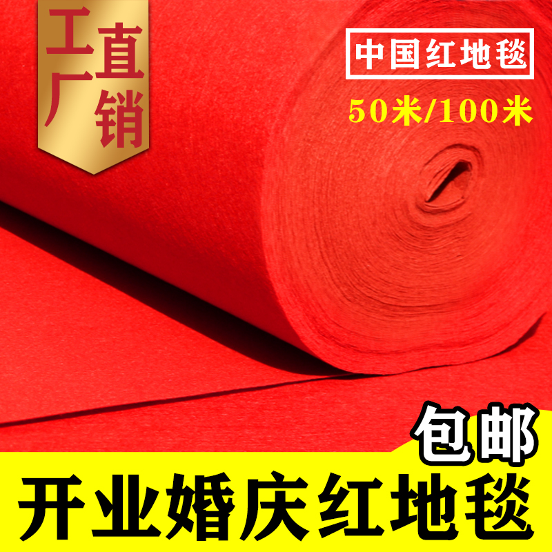 Wedding Celebration Red Carpet Disposable Wedding Opening Shop Doorway Large Area Full Spread of Thickened Non-slip Yingbin Long-term Use