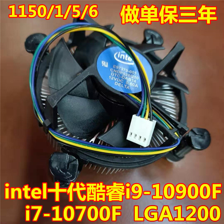 Intel Core tenth generation i7-10700F silent CPU fan electric fan heatsink brand new ASUS B460Z390