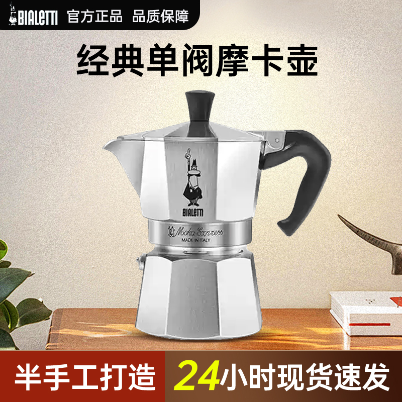 Official Genuine Product】Bialetti Moka Pot Coffee Pot Set, Fully Automatic Coffee Brewing Pot Official Genuine Product】Bialetti Moka Pot Coffee Pot Set, Fully Automatic Coffee Brewing Pot