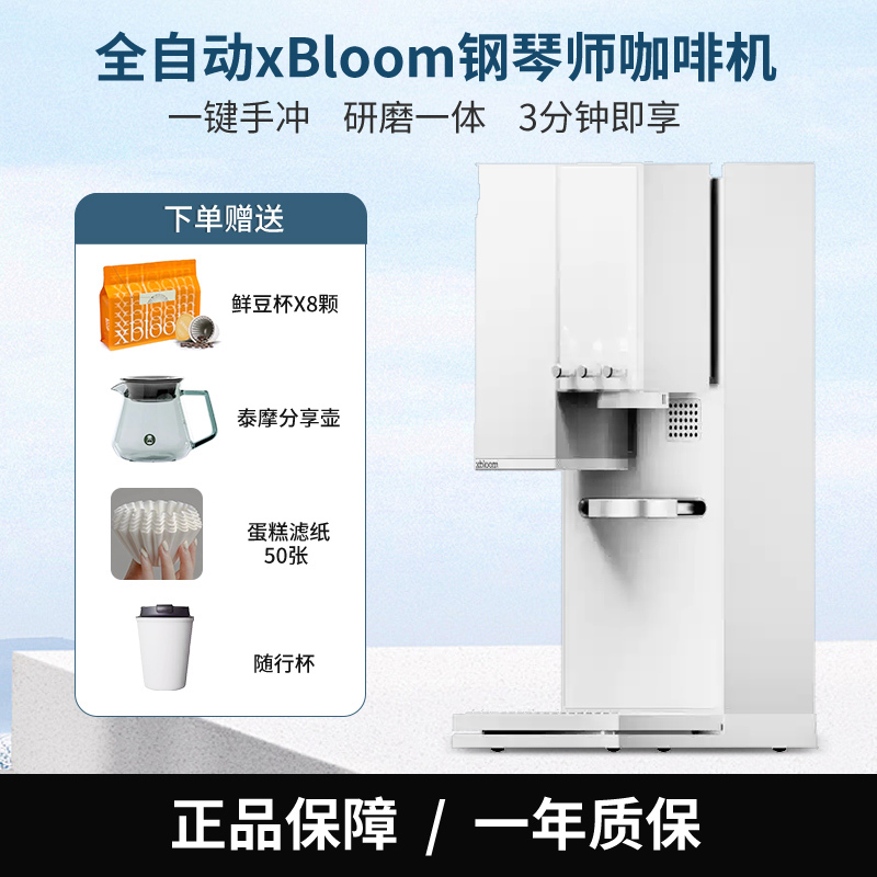 Xbloom Pianist Coffee Machine Espresso Extraction Home Use Fully Automatic Hand-Brewed Coffee Machine Grinder All-In-One Small Machine Xbloom Pianist Coffee Machine Espresso Extraction Home Use Fully Automatic Hand-Brewed Coffee Machine Grinder All-In-One Small Machine