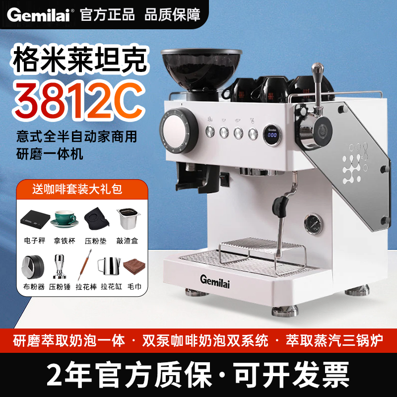 Gelimai Tank 3Crm3812C Coffee Machine, Italian Semi-Automatic Multi-Boiler Home and Commercial Use Grinder Integrated Machine