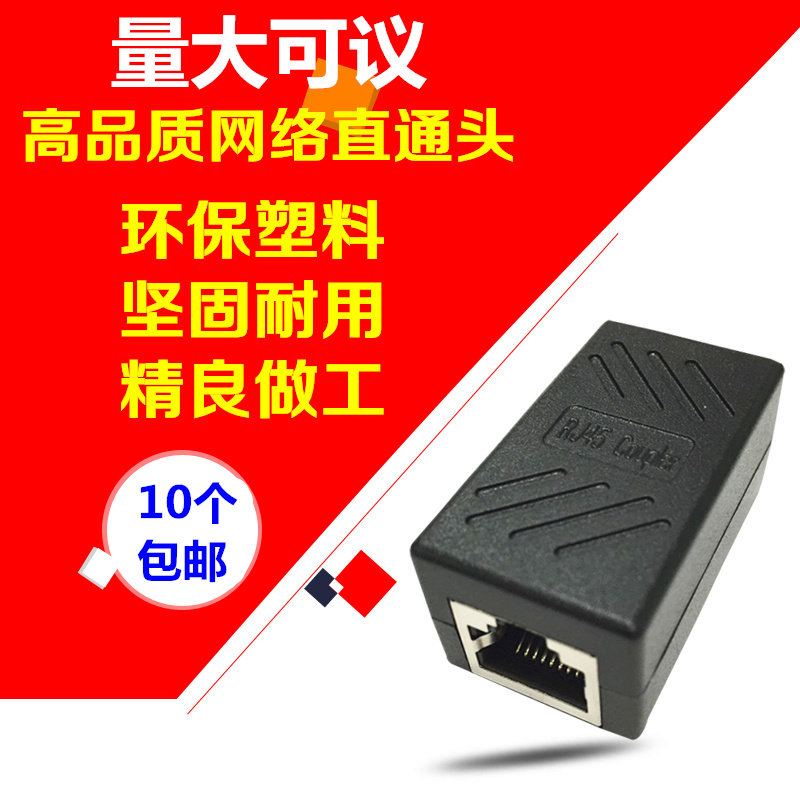 Network straight-through head rj45 network line connector network double-pass head network line-to-head network line extender
