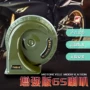 Bàn đạp WISP Phụ kiện trang trí lại xe máy Super Ring Xe điện Moped 12V Snail Tweeter Không thấm nước - Phụ tùng xe máy khoa chong trom xe