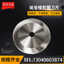 Round blade Sub-cutting knife cut-cut-cut pipe food cut upper knife high speed steel stainless steel cut with machine blade