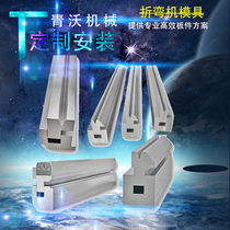 Numerical control bending machine die R die forming upper and lower cutter bending knife die arc die U type sharp knife non-standard making mould