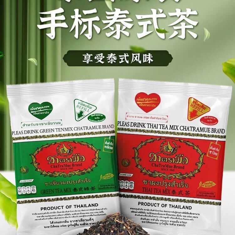 Thai Hand-Labeled Tea Chatramue Thai Milk Tea Powder Authentic Imported Commercial and Home-Use DIY Cafe Ingredients Thai Hand-Labeled Tea Chatramue Thai Milk Tea Powder Authentic Imported Commercial and Home-Use DIY Cafe Ingredients