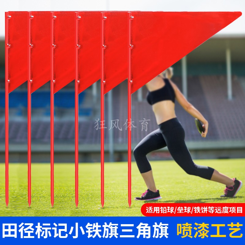 🔥运动达人必备!三角小红旗田径运动标识旗插地旗🌟-更多-淘宝好物网