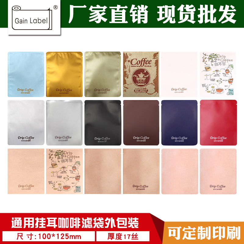 Public version ear-hanging bag 100 ear-hanging coffee aluminum foil bag Kraft paper bag Food grade ear-hanging bag