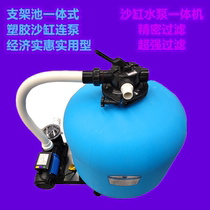 Swimming pool filter sand tank bracket pool bath filter sand tank water pump all-in-one machine plastic sand tank with pump