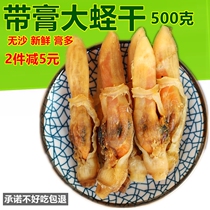 With cream dried Shengzi dry goods 500g sea clam meat bamboo clam clam without sand can be ready to eat seafood dry degree
