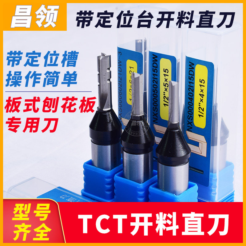 Shufeng TCT straight knife milling cutter wood special slotting knife 1 2 full range of CNC cutter engraving machine cutting knife
