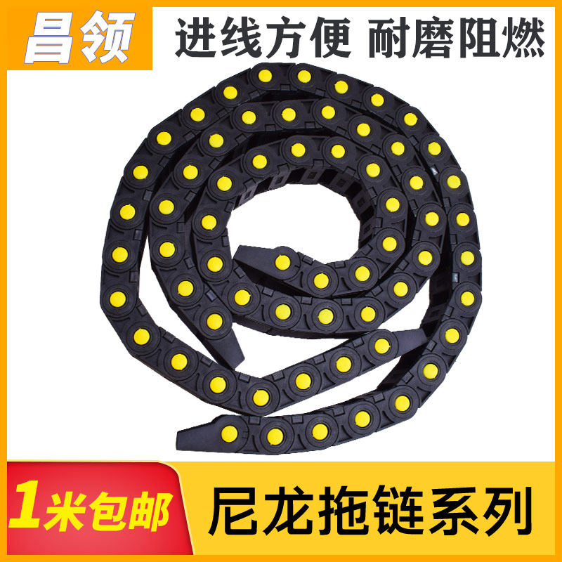 Nylon drag chain tank chain plastic bridge cable enhanced high-speed silent machine tool cutting machine engraving machine accessories