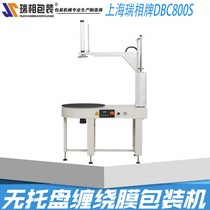 Ruihan DBC 800S semi - automatic wrapper wrapper machine Winding machine without pallet winding machine packaging machine