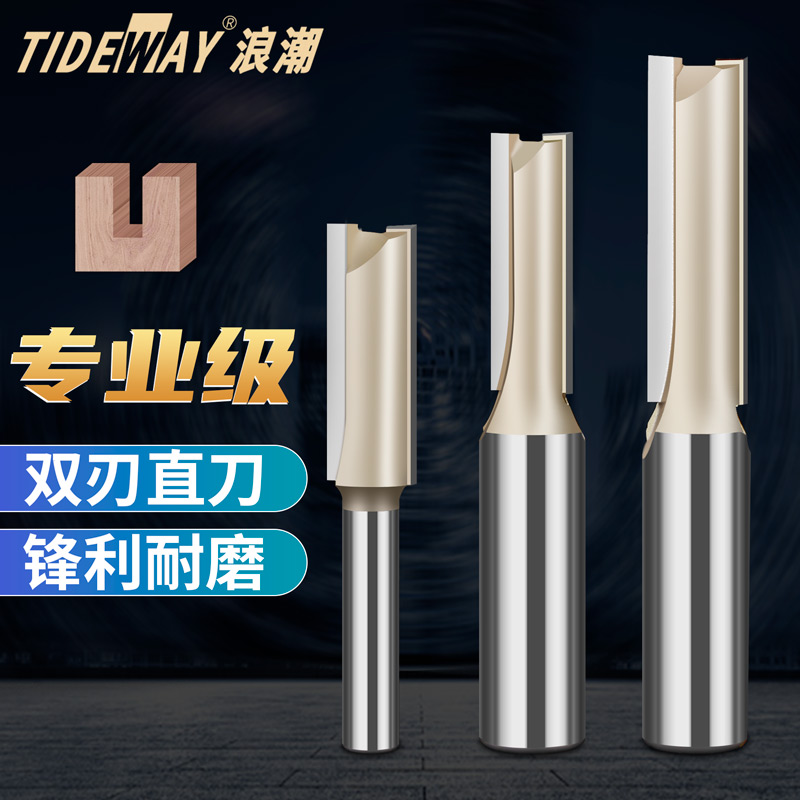 Inspur knife professional-grade double-edged straight knife woodworking trimming machine slotting head engraving machine cutting straight slot milling cutter