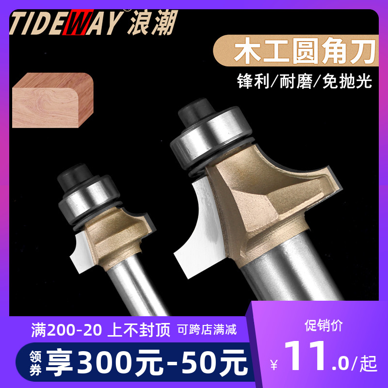 Wave Professional level Fillet Knife carpentry electric wood milling cutter with edging machine tool bit R chamfered fillet knife with rounded edges