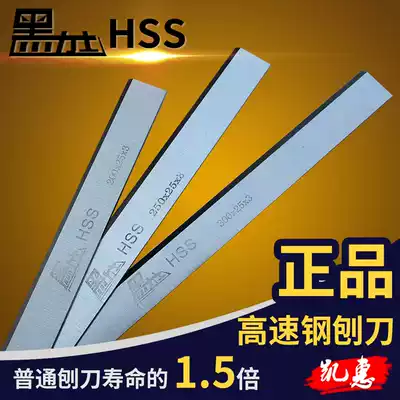 Original Black Lux HSS high-speed mesh woodworking planer blade, pressure planer blade, flat planer blade, double-sided planer white steel blade