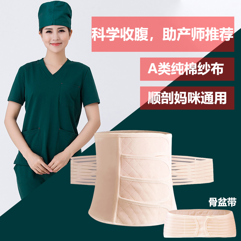 (Lanlan preferred) postpartum abdomen corset for cesarean section birth body shaping belt special maternity restraint belt