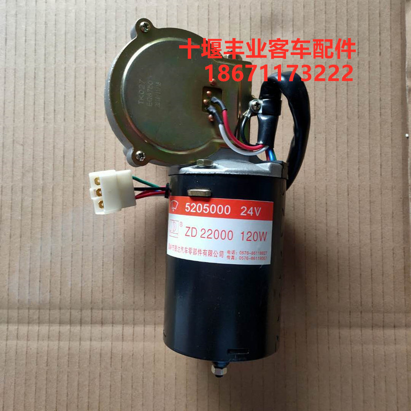 Dongfeng Super Dragon Lotus Chufeng Yunqi Passenger School Bus and Bus Wiper Motor Eq6607 Zd22000