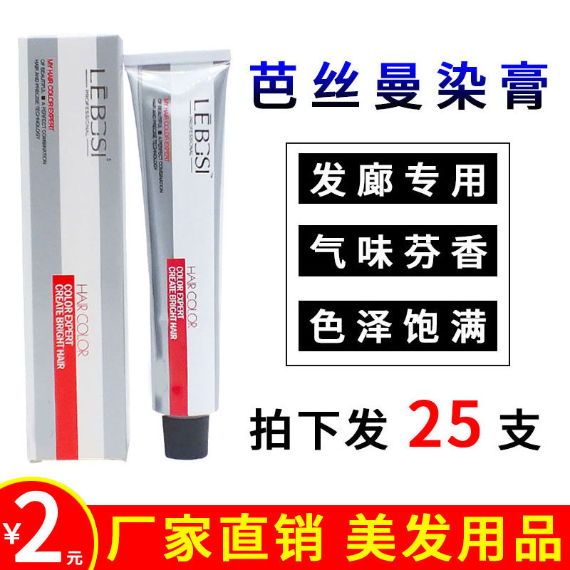 Dye Cream Hair Salon Special Pop Color Single Branch Color Cream Dye shampoo Aromatic Double Oxygen Dairy store Beauty Hair Accessories Complete