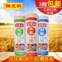 Chen Keming Noodles Longxu noodles round fine wide golden wheat kitchen IKEA head Huijia noodles 900g * 3 tubes