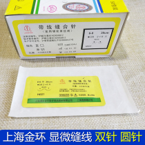 Shanghai Jinhuan non-destructive surgical microsurgical suture Medical needle suture Nylon thread round needle H601