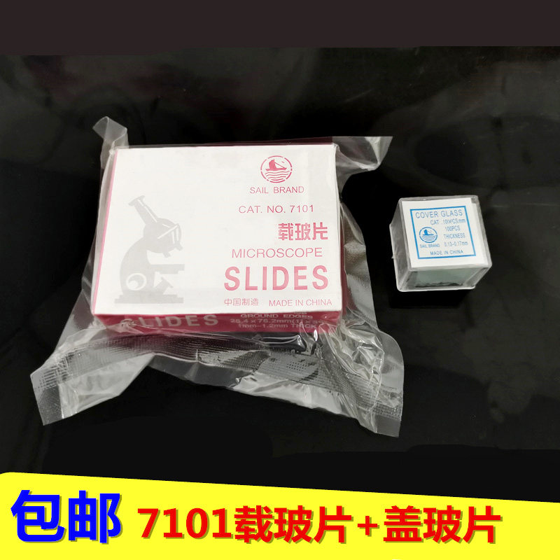 7101玻璃载玻片+盖玻片动物标本制作学生植物实验显微镜工具耗材