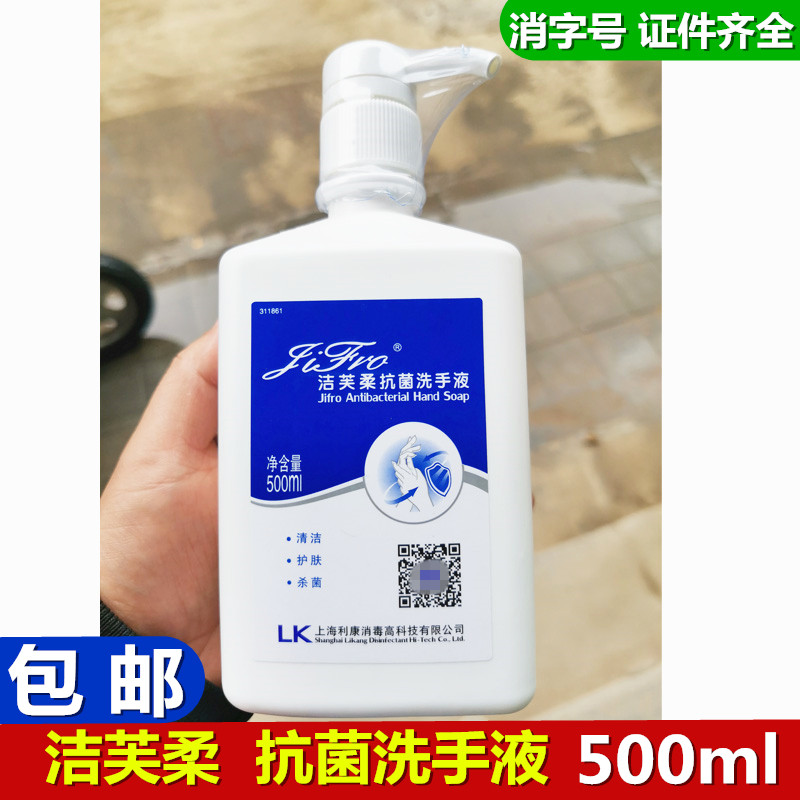 洁芙柔洗手液家用医成人儿童医生手部清洁杀菌抑除菌消毒洗手液