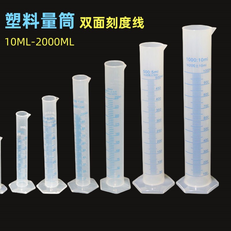 塑料量筒带刻度50/100/500/1000蓝线量筒量杯 量筒实验器材大量筒