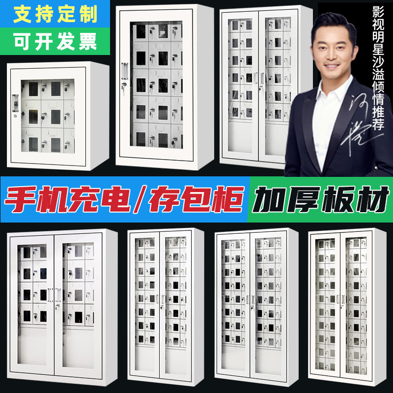 Suzhou Tin Mobile Phone Storage Cabinet Transparent Charging Cabinet Intercom Charging Custody Teller's Mobile Phone Storage Cabinet