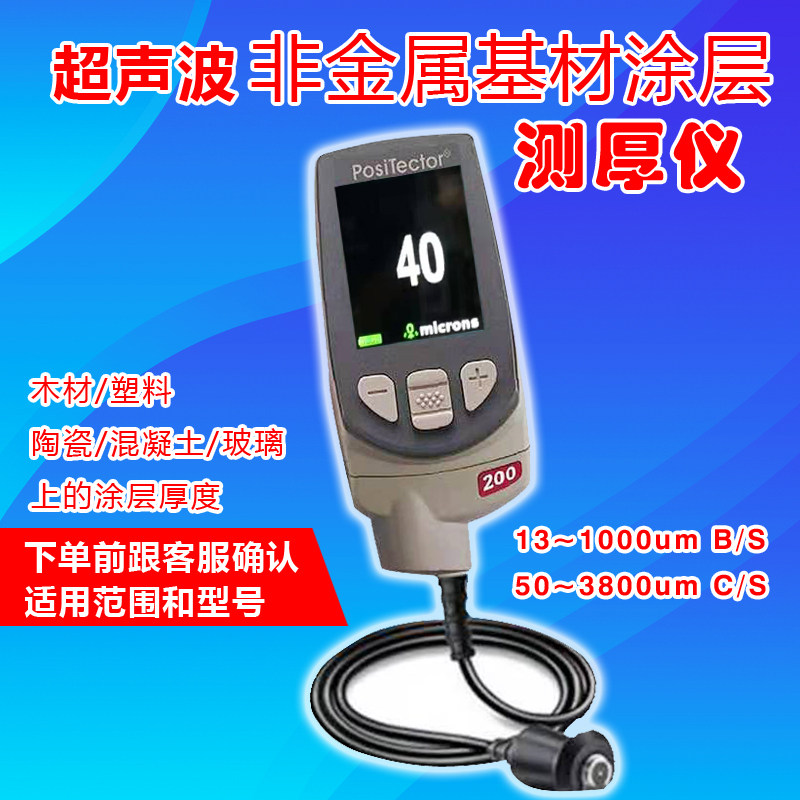 Non-metal base material ultrasonic coating thickness gauge glass plastic wood PoiTector Devers high