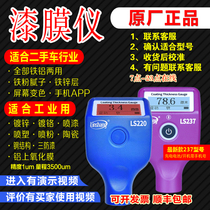 Linshang paint film meter coating thickness gauge used car paint surface detection iron-based aluminum-based paint film thickness gauge iron powder putty