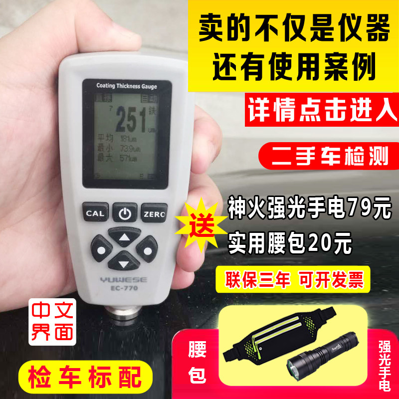 EC770 coating thickness gauge used car paint thickness gauge paint film gauge